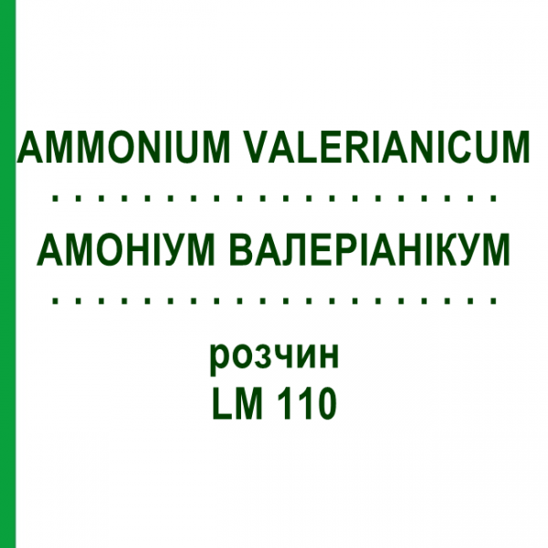 АММОНИУМ ВАЛЕРИАНИКУМ (AMMONIUM VALERIANICUM) LM 110 раствор 10 мл - Гомеопатия ARCANA DR.SEWERIN