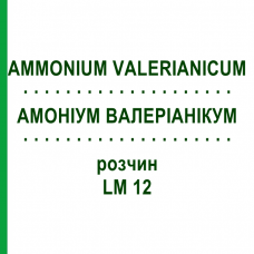 АММОНИУМ ВАЛЕРИАНИКУМ (AMMONIUM VALERIANICUM) LM 12 раствор 10 мл - Гомеопатия ARCANA DR.SEWERIN
