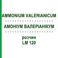 АММОНИУМ ВАЛЕРИАНИКУМ (AMMONIUM VALERIANICUM) LM 120 раствор 10 мл - Гомеопатия ARCANA DR.SEWERIN