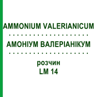 АММОНИУМ ВАЛЕРИАНИКУМ (AMMONIUM VALERIANICUM) LM 14 раствор 10 мл - Гомеопатия ARCANA DR.SEWERIN