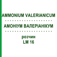 АММОНИУМ ВАЛЕРИАНИКУМ (AMMONIUM VALERIANICUM) LM 16 раствор 10 мл - Гомеопатия ARCANA DR.SEWERIN