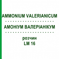 АММОНИУМ ВАЛЕРИАНИКУМ (AMMONIUM VALERIANICUM) LM 16 раствор 10 мл - Гомеопатия ARCANA DR.SEWERIN