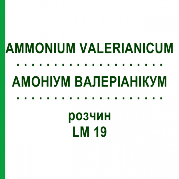 АММОНИУМ ВАЛЕРИАНИКУМ (AMMONIUM VALERIANICUM) LM 19 раствор 10 мл - Гомеопатия ARCANA DR.SEWERIN