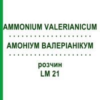 АММОНИУМ ВАЛЕРИАНИКУМ (AMMONIUM VALERIANICUM) LM 21 раствор 10 мл - Гомеопатия ARCANA DR.SEWERIN