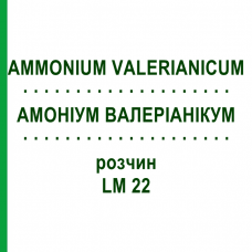 АММОНИУМ ВАЛЕРИАНИКУМ (AMMONIUM VALERIANICUM) LM 22 раствор 10 мл - Гомеопатия ARCANA DR.SEWERIN