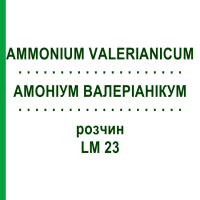 АММОНИУМ ВАЛЕРИАНИКУМ (AMMONIUM VALERIANICUM) LM 23 раствор 10 мл - Гомеопатия ARCANA DR.SEWERIN