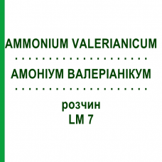 АММОНИУМ ВАЛЕРИАНИКУМ (AMMONIUM VALERIANICUM) LM 7 раствор 10 мл - Гомеопатия ARCANA DR.SEWERIN