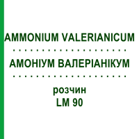 АММОНИУМ ВАЛЕРИАНИКУМ (AMMONIUM VALERIANICUM) LM 90 раствор 10 мл - Гомеопатия ARCANA DR.SEWERIN