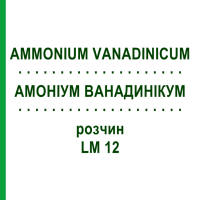 АМОНІУМ ВАНАДИНІКУМ (AMMONIUM VANADINICUM) LM 12 розчин 10 мл - Гомеопатія ARCANA DR.SEWERIN