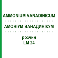 АММОНИУМ ВАНАДИНИКУМ (AMMONIUM VANADINICUM) LM 24 раствор 10 мл - Гомеопатия ARCANA DR.SEWERIN