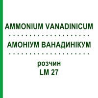 АММОНИУМ ВАНАДИНИКУМ (AMMONIUM VANADINICUM) LM 27 раствор 10 мл - Гомеопатия ARCANA DR.SEWERIN