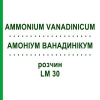 АМОНІУМ ВАНАДИНІКУМ (AMMONIUM VANADINICUM) LM 30 розчин 10 мл - Гомеопатія ARCANA DR.SEWERIN