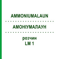 АММОНИУМАЛАУН (AMMONIUMALAUN) LM 1 раствор 10 мл - Гомеопатия ARCANA DR.SEWERIN