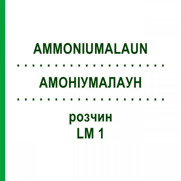 АММОНИУМАЛАУН (AMMONIUMALAUN) LM 1 раствор 10 мл - Гомеопатия ARCANA DR.SEWERIN