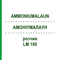 АМОНІУМАЛАУН (AMMONIUMALAUN) LM 100 розчин 10 мл - Гомеопатія ARCANA DR.SEWERIN