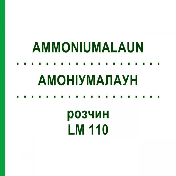 АММОНИУМАЛАУН (AMMONIUMALAUN) LM 110 раствор 10 мл - Гомеопатия ARCANA DR.SEWERIN