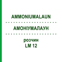 АММОНИУМАЛАУН (AMMONIUMALAUN) LM 12 раствор 10 мл - Гомеопатия ARCANA DR.SEWERIN
