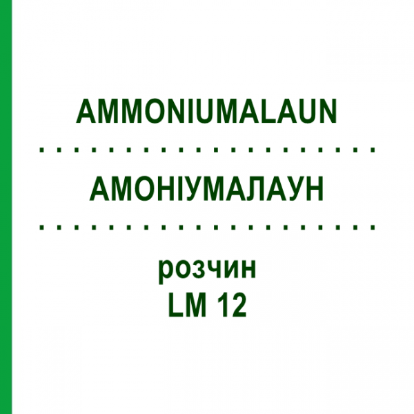 АММОНИУМАЛАУН (AMMONIUMALAUN) LM 12 раствор 10 мл - Гомеопатия ARCANA DR.SEWERIN