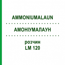 АММОНИУМАЛАУН (AMMONIUMALAUN) LM 120 раствор 10 мл - Гомеопатия ARCANA DR.SEWERIN