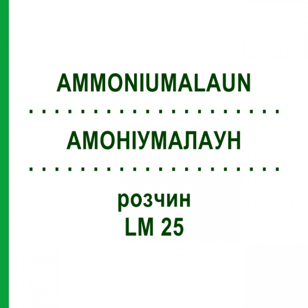 АММОНИУМАЛАУН (AMMONIUMALAUN) LM 25 раствор 10 мл - Гомеопатия ARCANA DR.SEWERIN