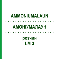 АМОНІУМАЛАУН (AMMONIUMALAUN) LM 3 розчин 10 мл - Гомеопатія ARCANA DR.SEWERIN