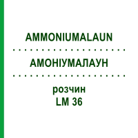 АМОНІУМАЛАУН (AMMONIUMALAUN) LM 36 розчин 10 мл - Гомеопатія ARCANA DR.SEWERIN