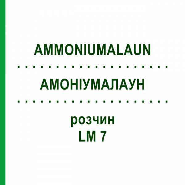АММОНИУМАЛАУН (AMMONIUMALAUN) LM 7 раствор 10 мл - Гомеопатия ARCANA DR.SEWERIN