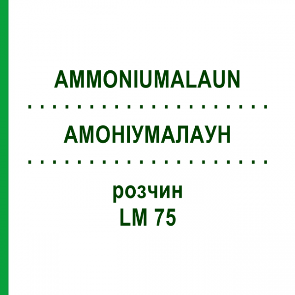 АММОНИУМАЛАУН (AMMONIUMALAUN) LM 75 раствор 10 мл - Гомеопатия ARCANA DR.SEWERIN