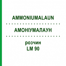 АММОНИУМАЛАУН (AMMONIUMALAUN) LM 90 раствор 10 мл - Гомеопатия ARCANA DR.SEWERIN