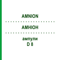 АМНИОН (AMNION) D 8 ампулы 10x1 мл - Гомеопатия WALA HEILMITTEL