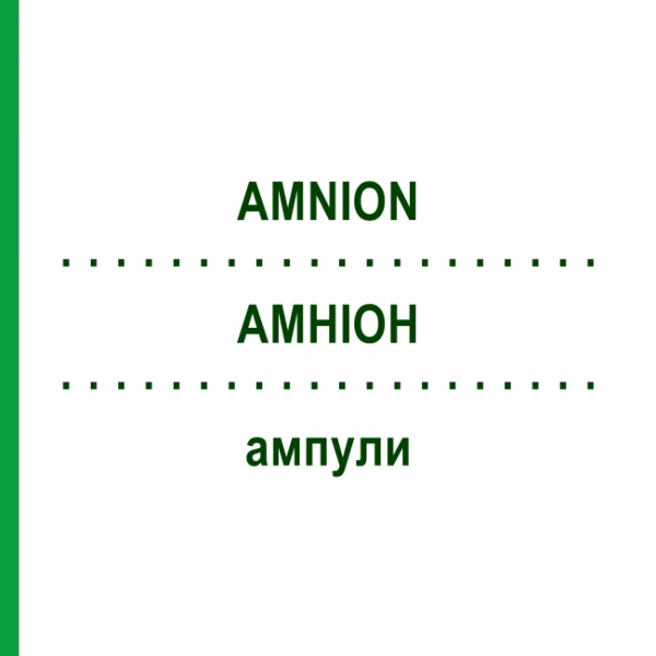 АМНИОН (AMNION) ампулы 10x1 мл - Гомеопатия WALA HEILMITTEL
