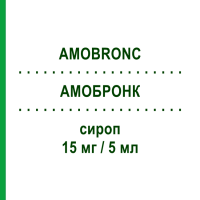 АМОБРОНК (AMOBRONC) 15 мг/5 мл сироп 200 мл - Амброксол IST.CHIM.INTERNAZ.RENDE