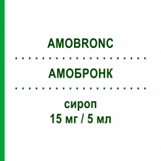 АМОБРОНК (AMOBRONC) 15 мг/5 мл сироп 200 мл - Амброксол IST.CHIM.INTERNAZ.RENDE