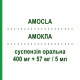 АМОКЛА (AMOCLA) 400 мг + 57 мг/5 мл суспензия оральная 140 мл - Амоксициллин, Ингибиторы бета-лактамаз I.B.N.SAVIO