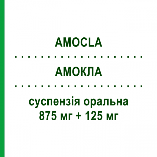 АМОКЛА (AMOCLA) 875 мг + 125 мг суспензия оральная №12 - Амоксициллин, ингибиторы бета-лактамаз I.B.N.SAVIO