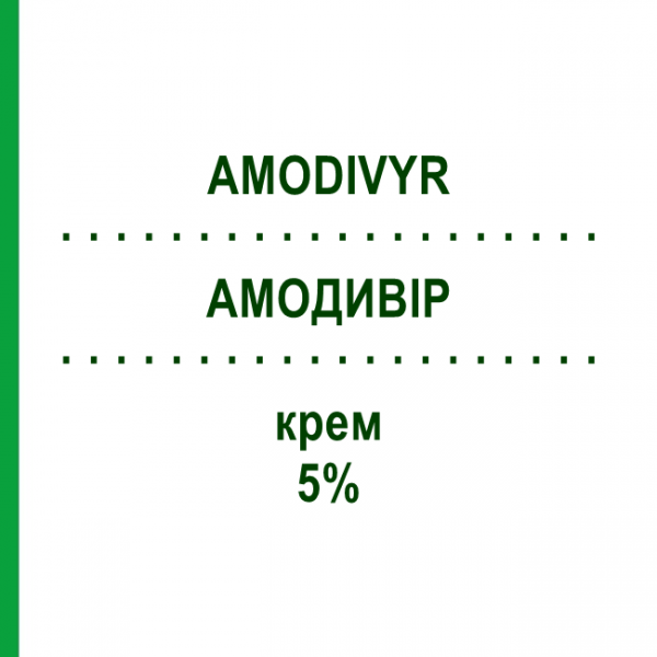 АМОДИВИР (AMODIVYR) 5% крем 10 г - Ацикловир DYMALIFE PHARMACEUTICAL