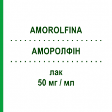 АМОРОЛФИН (AMOROLFINA) 50 мг/мл лак 2,5 мл - Аморолфин SANDOZ