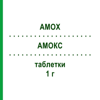 АМОКС (AMOX) 1 г таблетки 12 шт - Амоксициллин FARTO