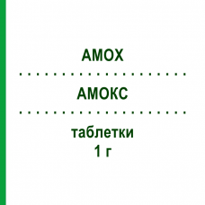 АМОКС (AMOX) 1 г таблетки 12 шт - Амоксициллин FARTO