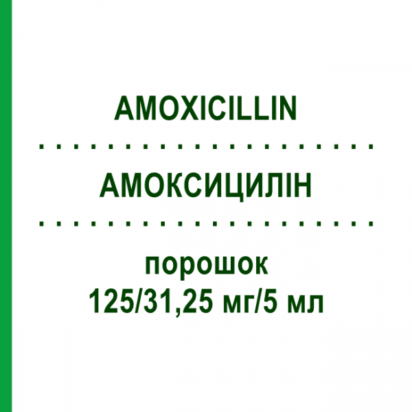 АМОКСИЦИЛЛИН (AMOXICILLIN) 125/31,25 мг/5 мл порошок 100 мл - Амоксициллин, Ингибиторы бета-лактамаз MICRO LABS