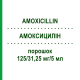 АМОКСИЦИЛЛИН (AMOXICILLIN) 125/31,25 мг/5 мл порошок 100 мл - Амоксициллин, Ингибиторы бета-лактамаз MICRO LABS