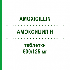 АМОКСИЦИЛЛИН (AMOXICILLIN) 500/125 мг таблетки 10 шт - Амоксициллин, Ингибиторы бета-лактамаз EURIMPHARM