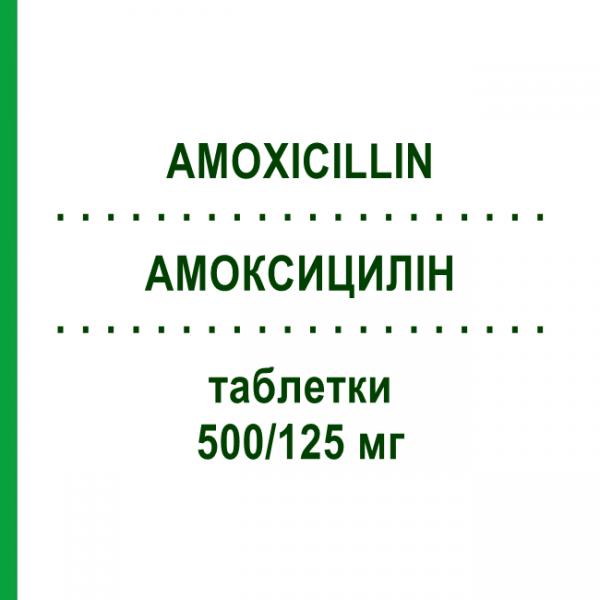 АМОКСИЦИЛЛИН (AMOXICILLIN) 500/125 мг таблетки 10 шт - Амоксициллин, Ингибиторы бета-лактамаз EURIMPHARM