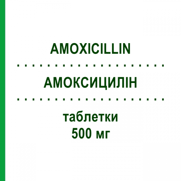 АМОКСИЦИЛІН (AMOXICILLIN) 500 мг таблетки 30 шт - Амоксицилін ARISTO PHARMA