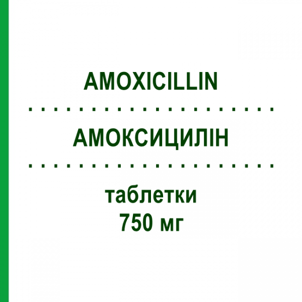 АМОКСИЦИЛІН (AMOXICILLIN) 750 мг таблетки 10 шт - Амоксицилін ARISTO PHARMA