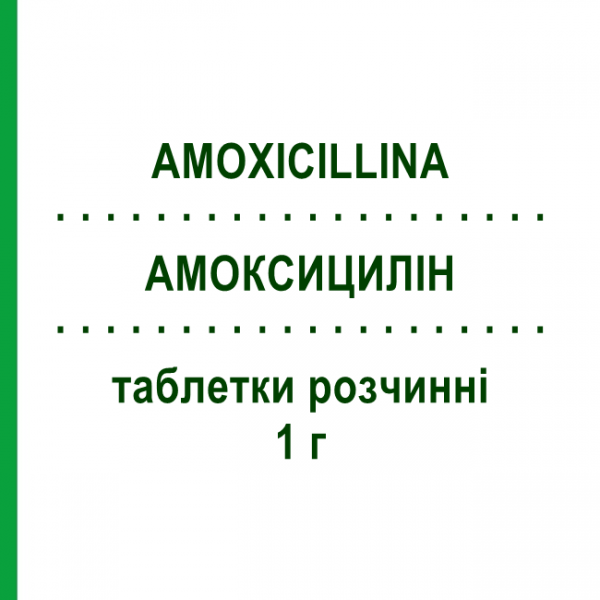 АМОКСИЦИЛЛИН (AMOXICILLINA) 1 г таблетки растворимые №12 - Амоксициллин ABC FARMACEUTICI