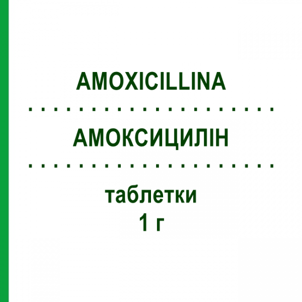АМОКСИЦИЛЛИН (AMOXICILLINA) 1 г таблетки №12 - Амоксициллин PHARMACARE