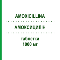 АМОКСИЦИЛІН (AMOXICILLINA) 1000 мг таблетки 12 шт - Амоксицилін DOC GENERICI