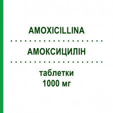 АМОКСИЦИЛЛИН (AMOXICILLINA) 1000 мг таблетки 12 шт - Амоксициллин SANDOZ