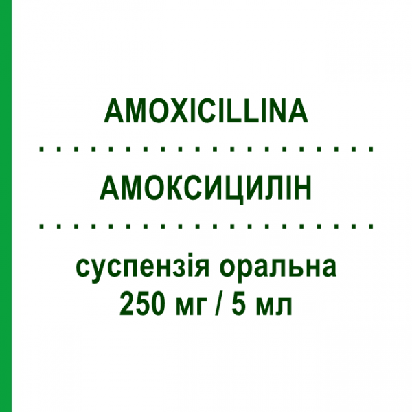 АМОКСИЦИЛЛИН (AMOXICILLINA) 250 мг/5 мл суспензия оральная №1 - Амоксициллин SANDOZ